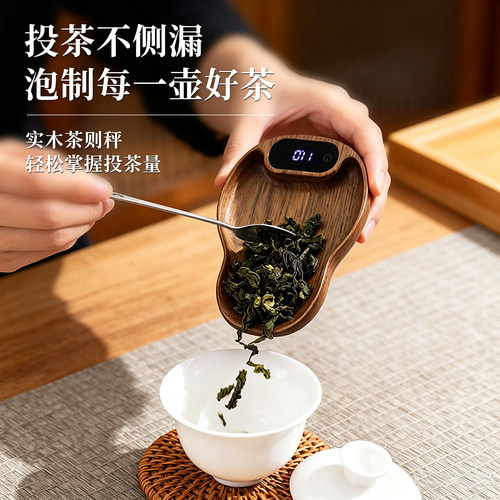 胡桃木高档茶则秤实木茶叶电子秤