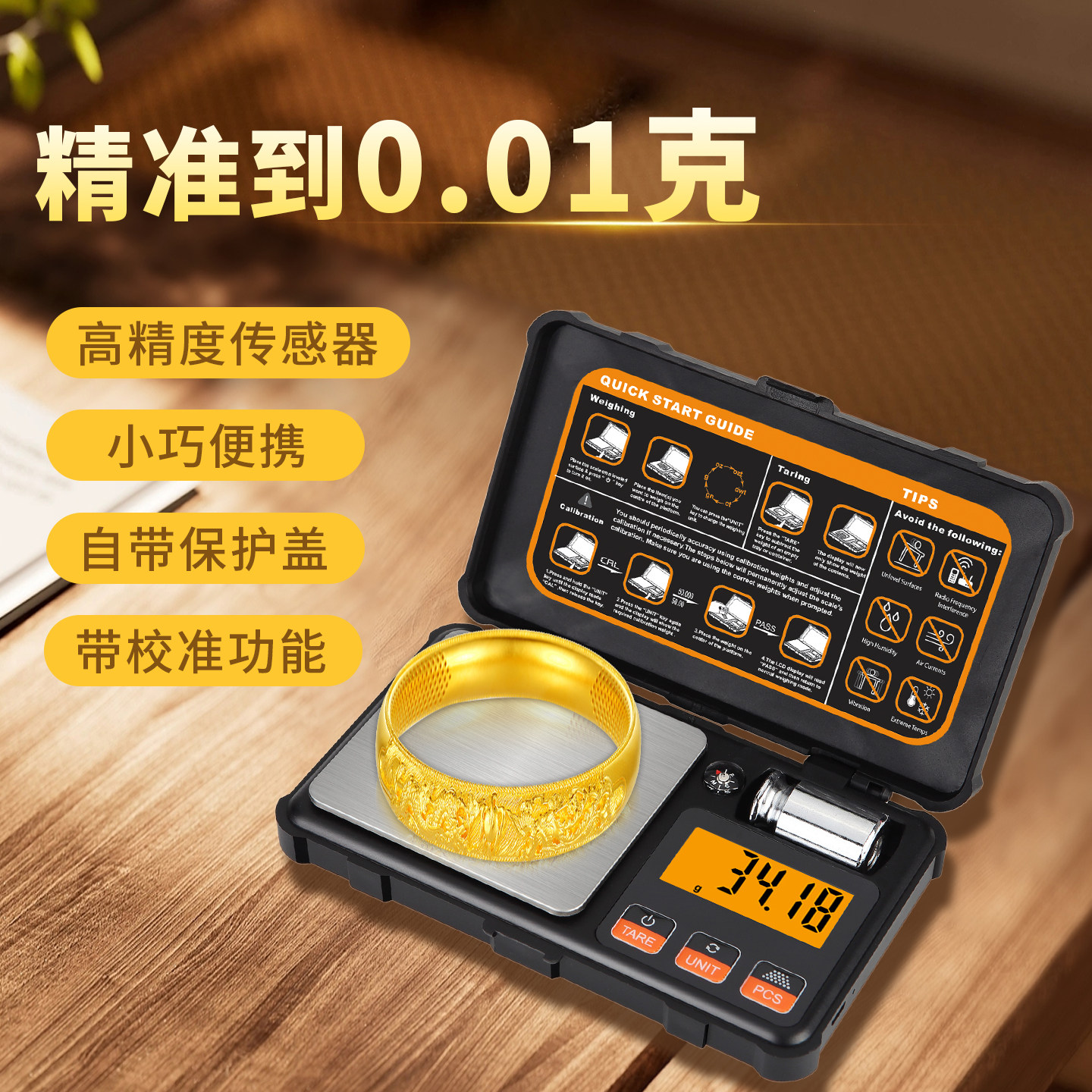 精准电子秤家用小型克数秤高精度0.01g黄金称重器珠宝秤迷你克称