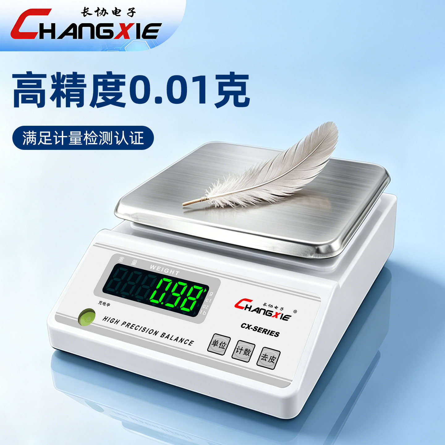 精密电子秤符合计量认证要求