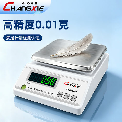 精密电子秤0.01g精准电子天平秤高精度克数称中药实验室黄金称重