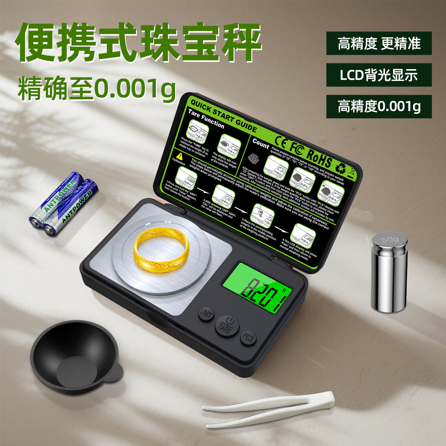 长协便携电子秤精准家用小型毫克称重高精度0.001g精密黄金珠宝秤