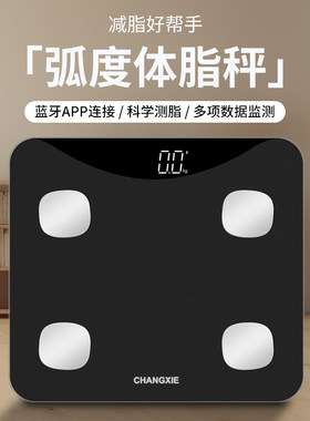 长协高精度弧度体脂秤钢化玻璃智能减肥体重秤充电精准电子人体称