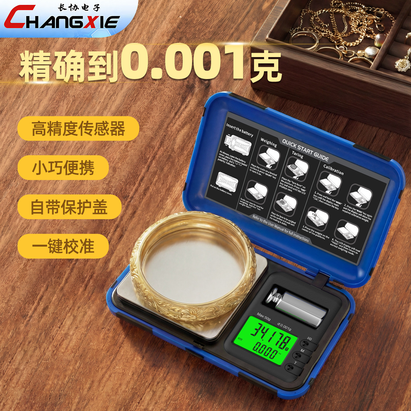 高精度黄金珠宝电子秤金银首饰便携精密克重精准克称小克数0.001g