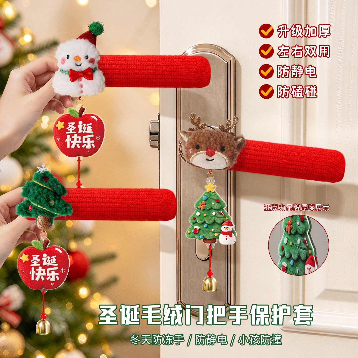 圣诞节门把手加厚保护套毛绒防冻手儿童防撞装饰品手工钩织挂件