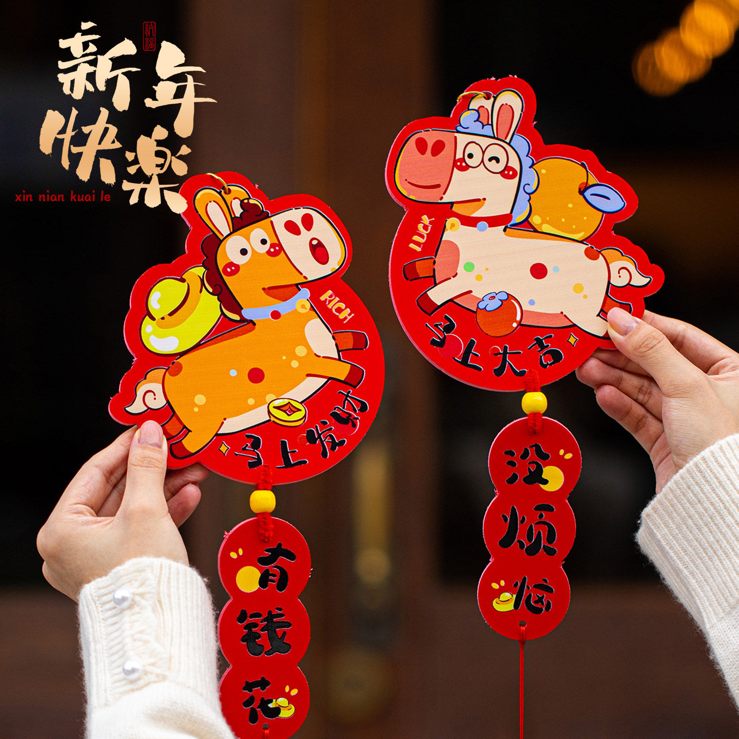 2026新款马年快乐生肖大挂饰红色挂件客厅玄关墙挂财神葫芦布置品