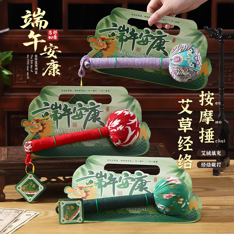 端午节礼物送妈妈实用艾草养生锤创意礼盒/礼品套组