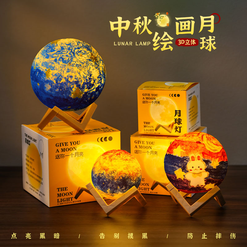 中秋节灯笼彩绘月球灯发光小夜灯