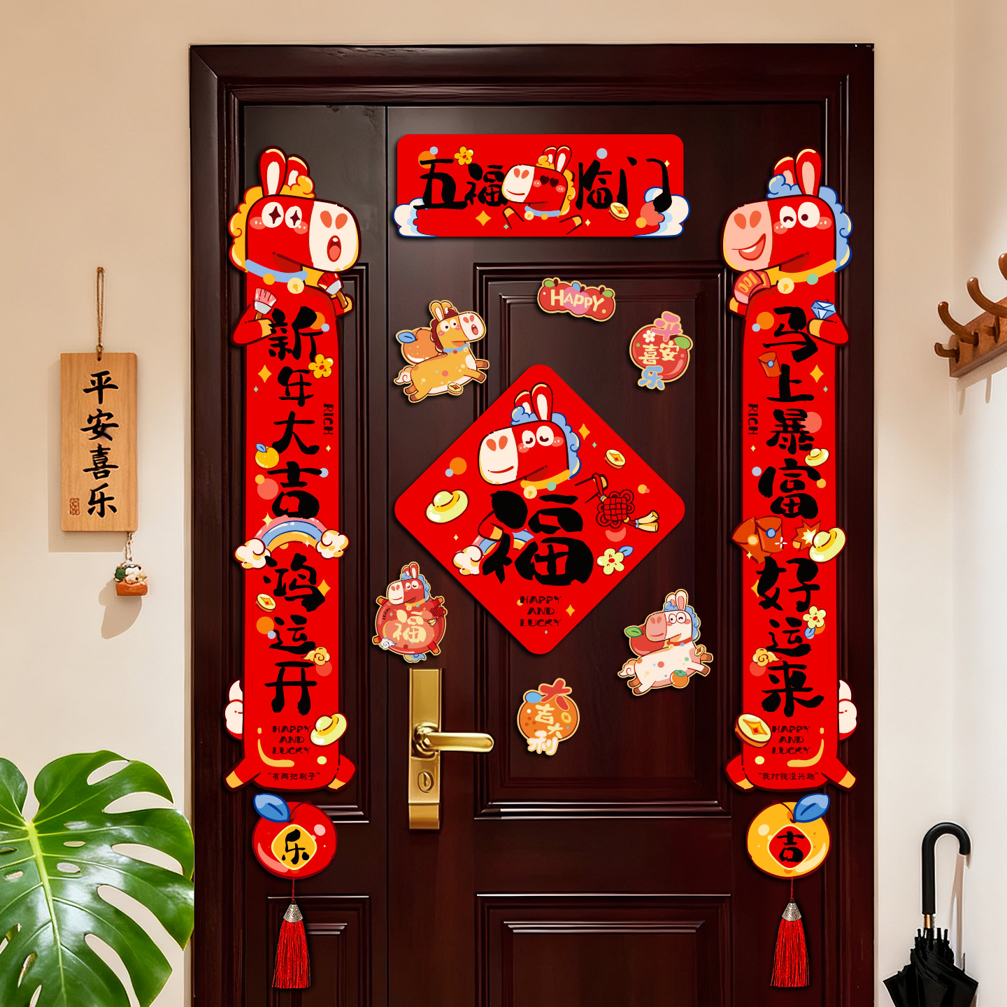 马年新年装饰磁吸对联