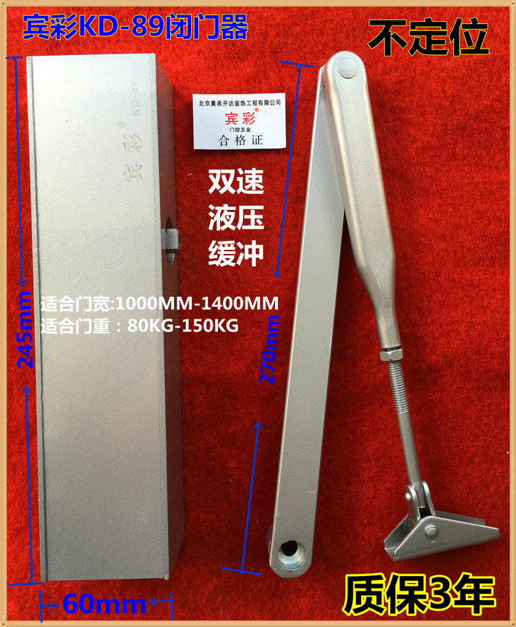 闭门器宾彩89关门器肯德基门麦当劳门闭门器尺寸同多玛89f不定位