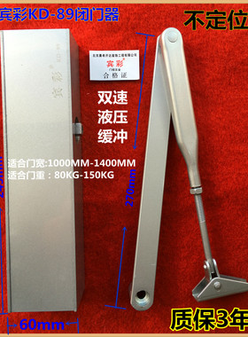 闭门器宾彩89关门器肯德基门麦当劳门闭门器尺寸同多玛89F不定位