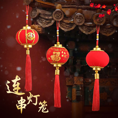 串挂饰布置装饰挂件灯笼串