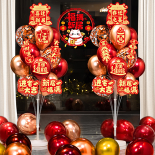 乔迁之喜新居装饰地飘气球立柱客厅布置落地摆件搬家入宅仪式用品