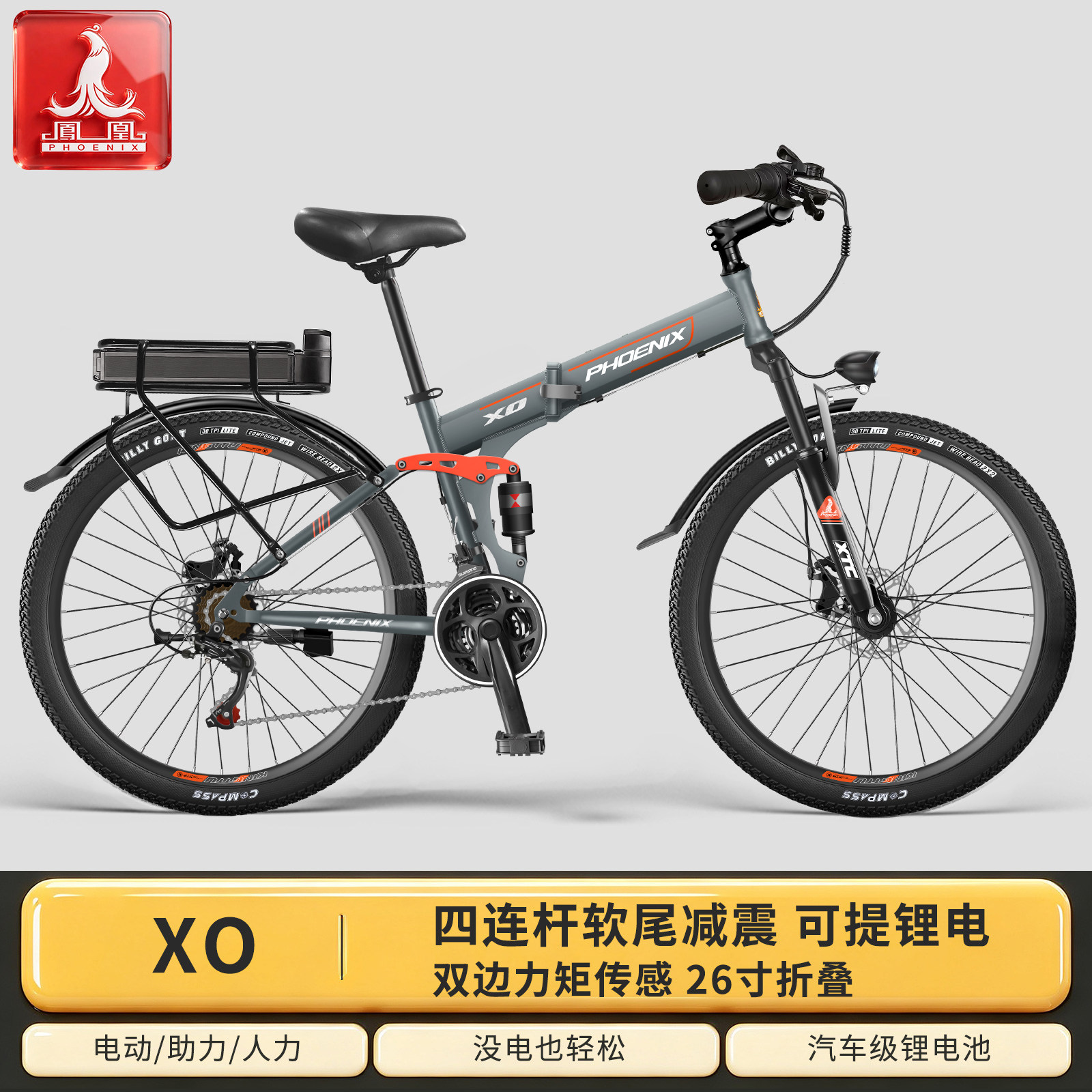 凤凰【XO】26寸折叠锂电助力自行车男女士变速电动车代步电瓶车