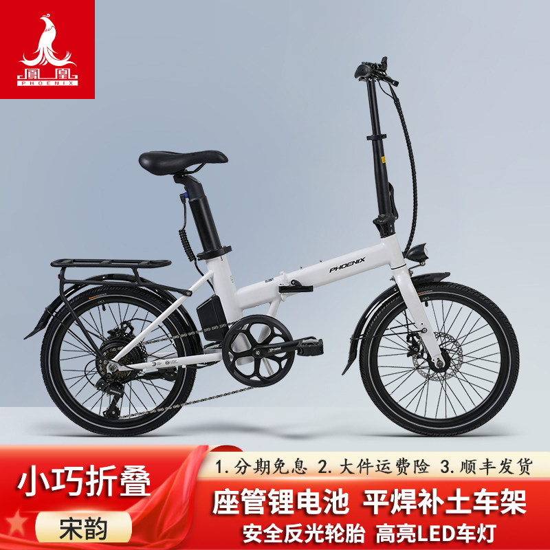 凤凰Phoenix20寸可拆卸锂电代驾小型长续航助力折叠电动自行车