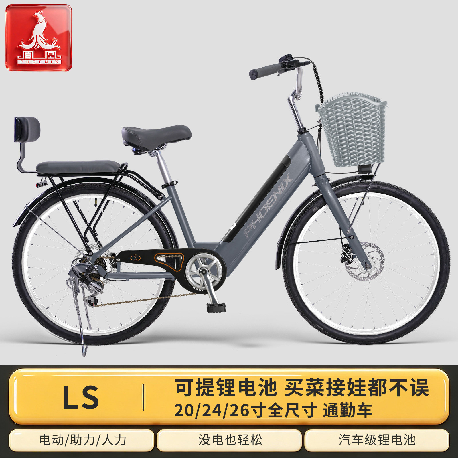 凤凰【LS】电动车可取锂电池电助力自行车大车筐油碟力矩电动车图片