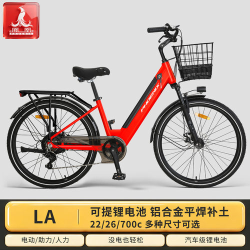 凤凰【LA】电助力自行车可提锂电池电动车轻便铝合金电动自行车