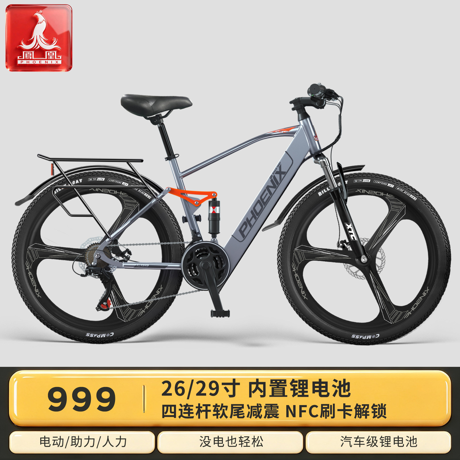 凤凰【999】26/29寸锂电池电动自行车男女士双减震越野电动山地车图片