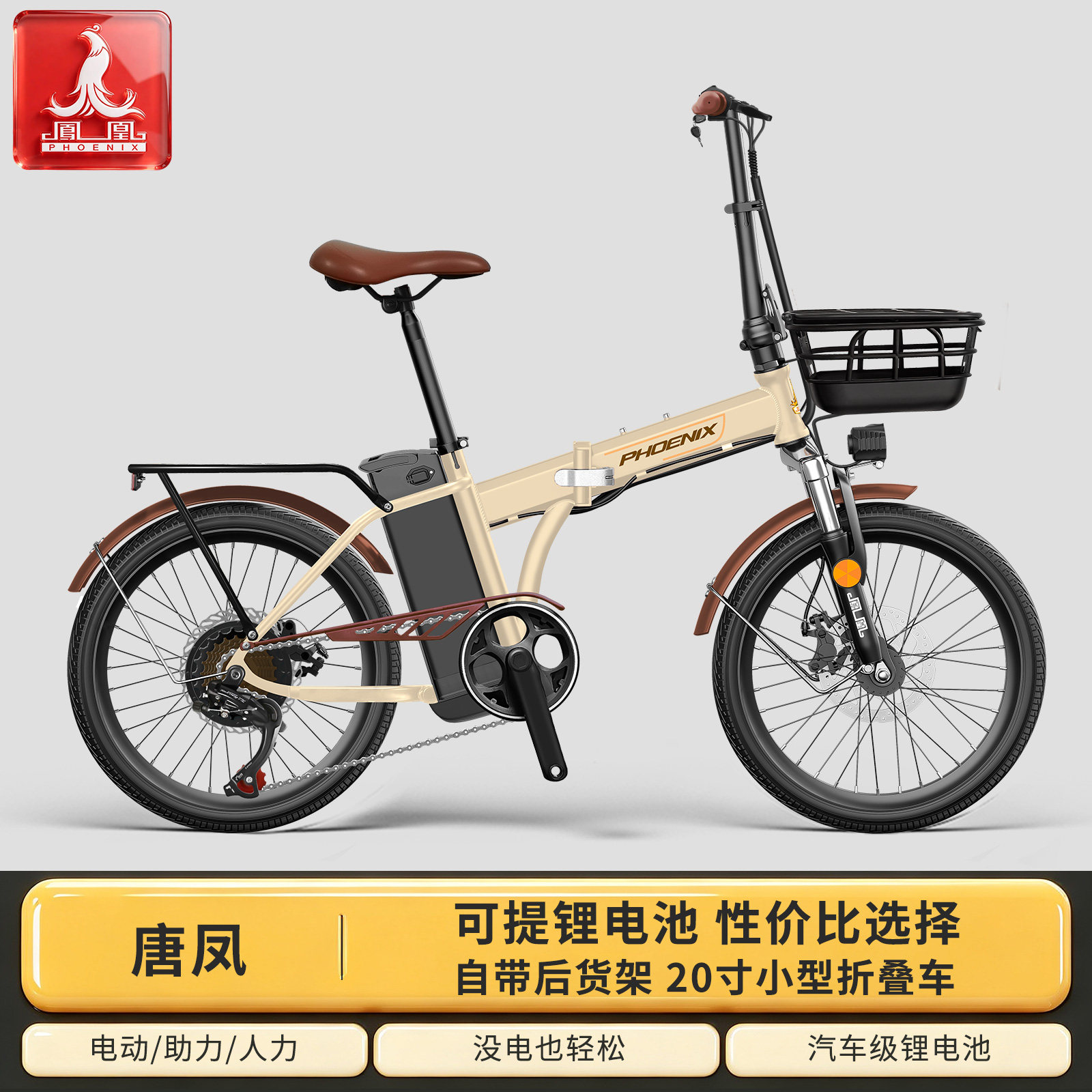 凤凰【唐凤】折叠电动自行车锂电池小型轻便代驾助力车电瓶电动车