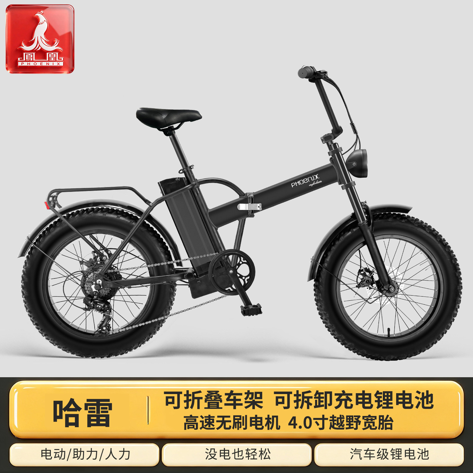 凤凰20寸4.0宽胎雪地锂电电动自行车锂电池电瓶折叠式自行车