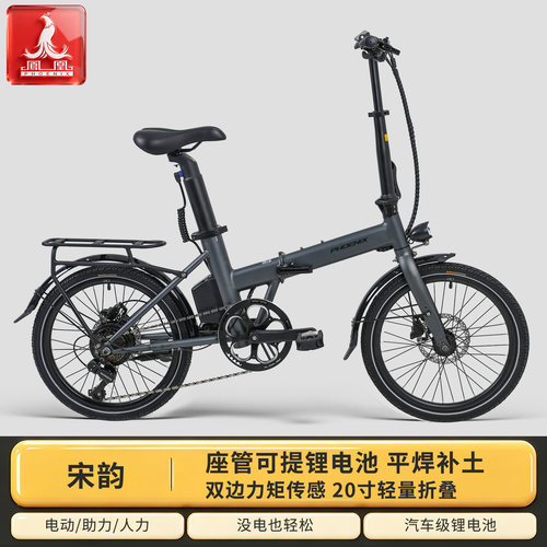 凤凰【宋韵】20寸可拆卸锂电池代驾小型长续航助力折叠电动自行车