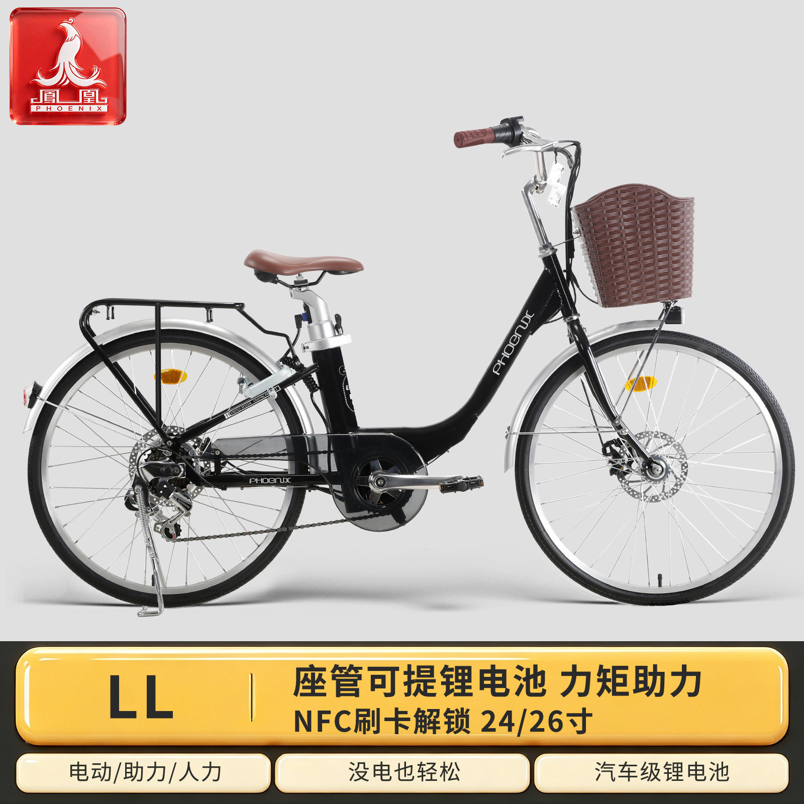 凤凰LL电助力自行车座管锂电池马蹄锁电动车通勤大车筐电动自行车图片