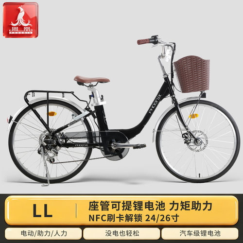 凤凰LL电助力自行车座管锂电池马蹄锁电动车通勤大车筐电动自行车