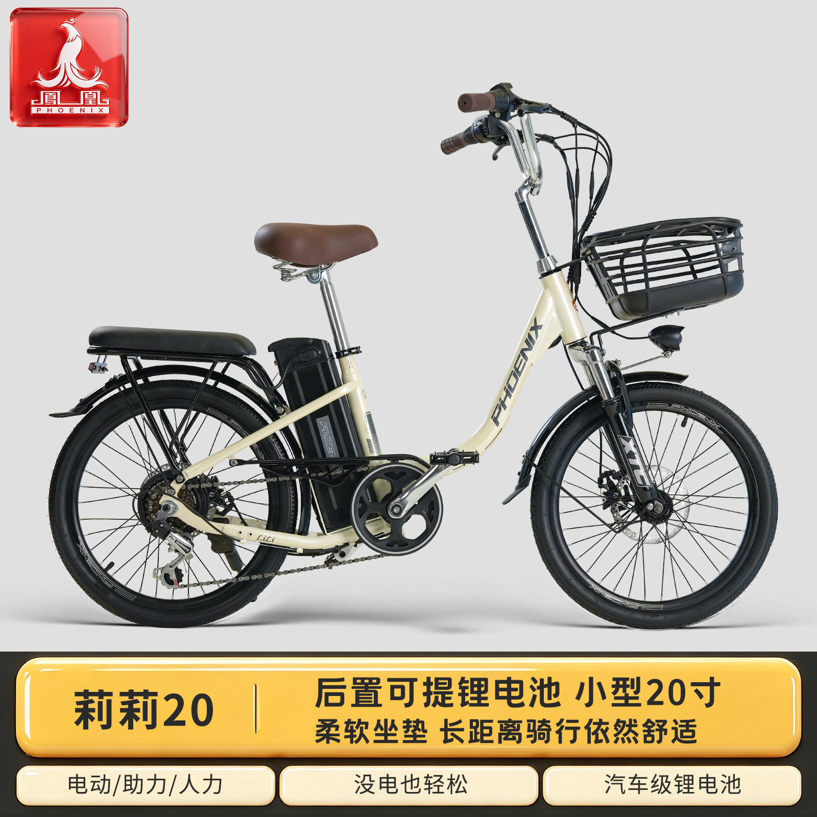 凤凰莉莉20寸电动自行车可拆卸锂电池男女通勤电助力自行车