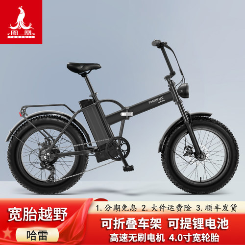 凤凰20寸4.0宽胎雪地锂电电动自行车锂电池电瓶折叠式自行车