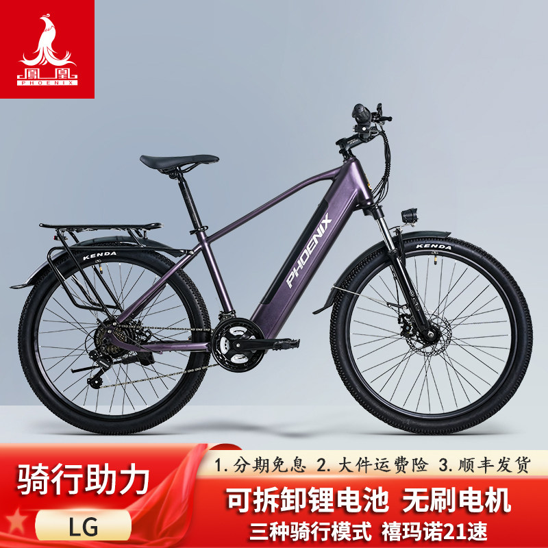 凤凰26寸电动车可提锂电池助力山地车碟刹减震越野电动自行车