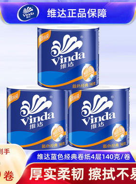 维达超韧卷纸加厚4层有芯卷筒纸卫生纸巾家用卫生纸实惠