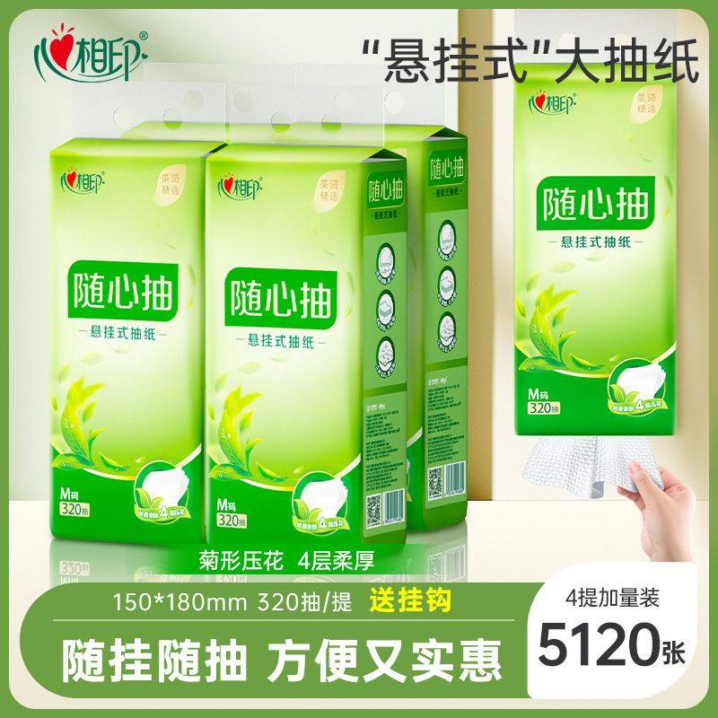 心相印大包悬挂式抽纸纸巾家用整箱实惠餐巾纸厕纸面巾纸卫生纸抽,洗护清洁剂/卫生巾/纸/香薰,抽纸,淘宝优惠券,粉丝福利购,淘宝优惠卷