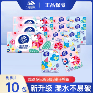 餐巾纸无香面巾纸抽卫生纸实惠装 维达手帕纸便携式 小包纸巾随身装