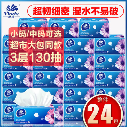 维达抽纸整箱超韧纸巾24包130抽家庭装面巾纸实惠装3层家用卫生纸