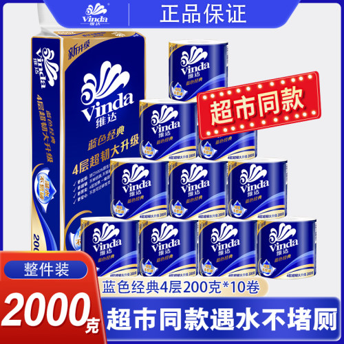 维达10卷经典4层200克超市同款