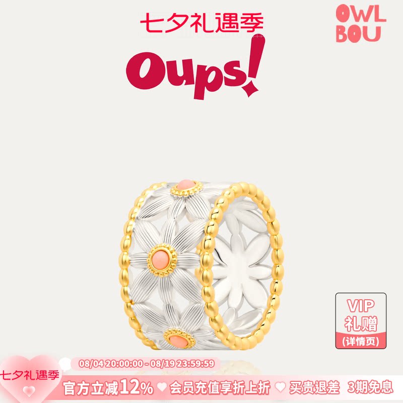 【新品】Oups!花神桂冠戒指花朵图案戒指女优雅金银双色戒指原创