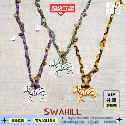SWAHILL 马年复古大斑马吊坠编绳长项链斯瓦山丘 Trip.03 Changa