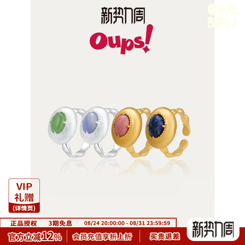 Oups辛芷蕾鞠婧祎同款塔希提之眼戒指复古天然原石开口戒小众原创