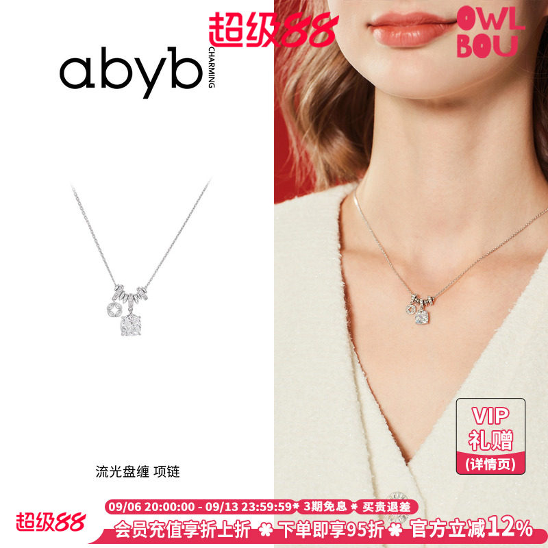 方枪枪推荐abyb流光盘缠项链小众轻奢锁骨链吊坠毛衣链新年礼物