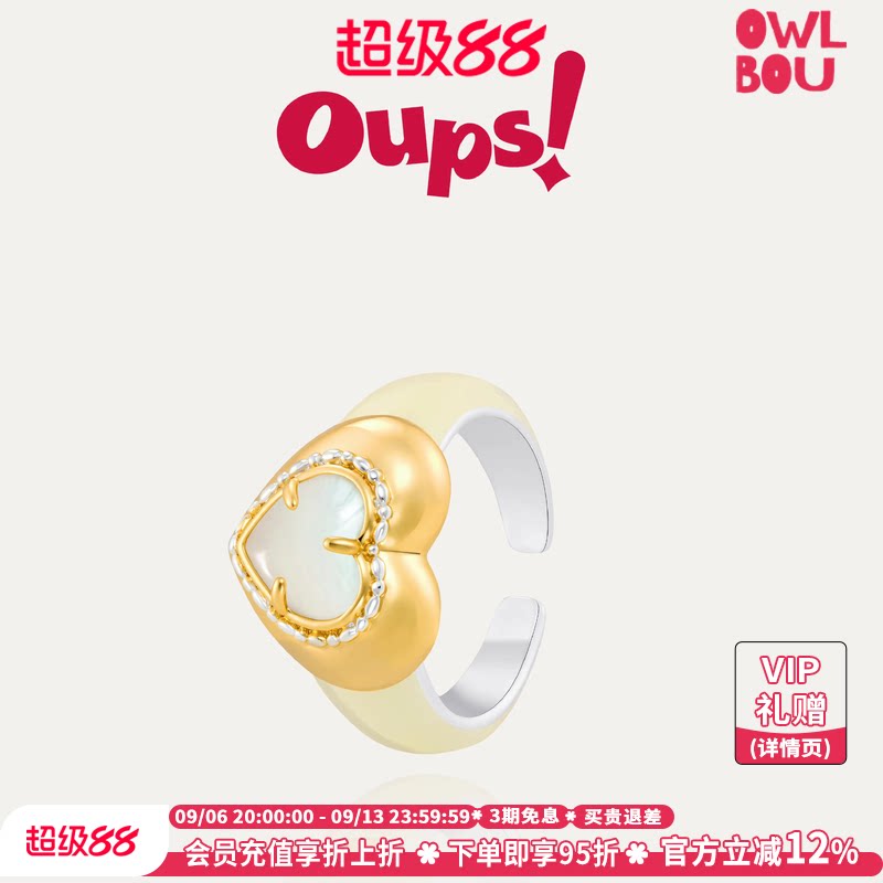 【新品】Oups!爱神心岛戒指爱心贝母开口戒指女金银双色指环原创