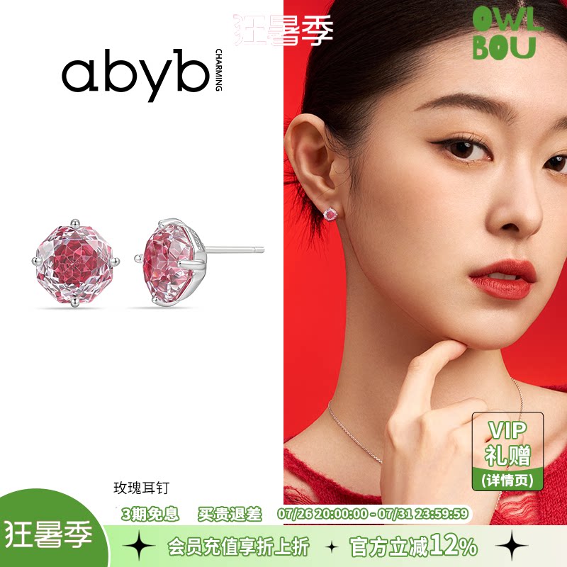 【郝熠然同款】abyb玫瑰耳钉轻奢玫瑰切耳环锆石耳饰项链礼物