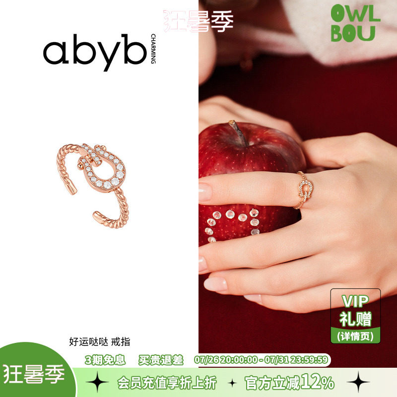 方枪枪推荐马年新品abyb马蹄哒哒戒指玫瑰金开口戒精致高级食指戒