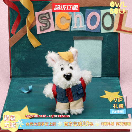 Tagi.《Go to School》haha开学季学习小狗毛绒玩偶挂件包挂配饰