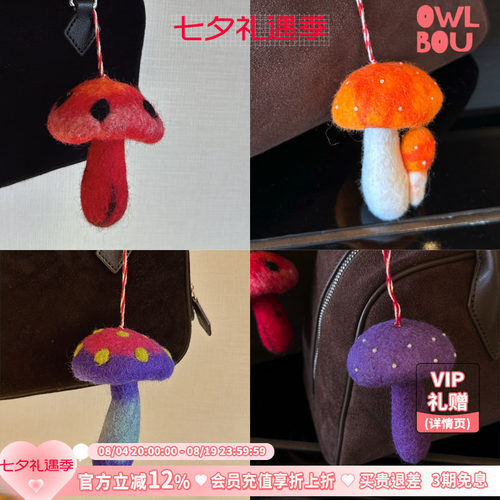 包挂HEYFUN奇幻蘑菇包挂件