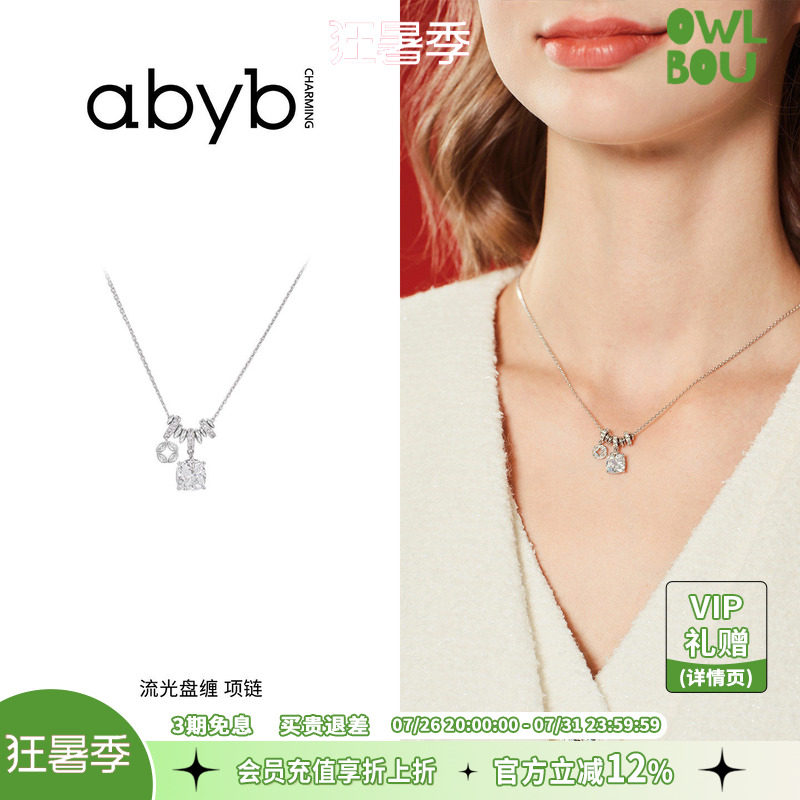 方枪枪推荐abyb流光盘缠项链小众轻奢锁骨链吊坠毛衣链新年礼物