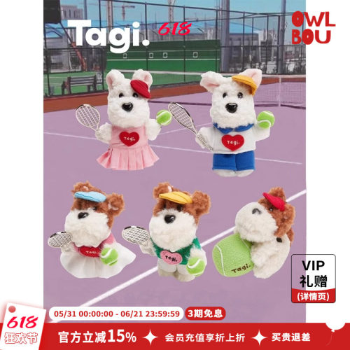 Tagi.《哈米网球兄弟》新款狗狗运动会热血可爱毛绒挂件包配饰