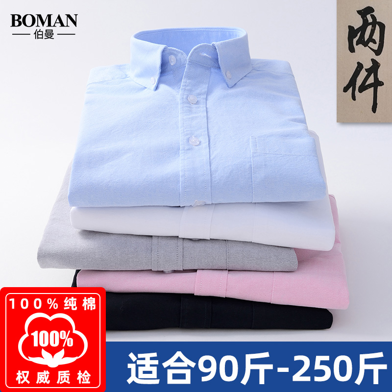 男士纯棉牛津纺大码全棉长袖衬衫