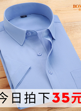 伯曼夏季薄款短袖衬衫男青年商务职业工装蓝色白衬衣新郎结婚伴郎