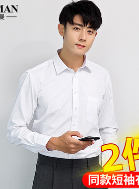 男士长袖白衬衫春秋商务职业正装大码黑色西装免烫潮流休闲衬衣寸