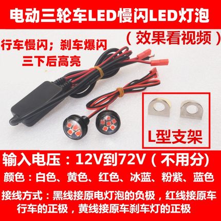 适用于电动三轮车外置加装防水高亮12V/48V/60V/72VLED爆闪刹车灯