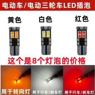 电动车 转弯灯仪表灯灯泡12V48V60V72VLED插泡 三轮车转向灯尾灯